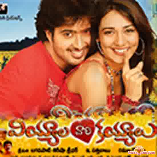 Poster of Viyyalavari Kayyalu (2007)